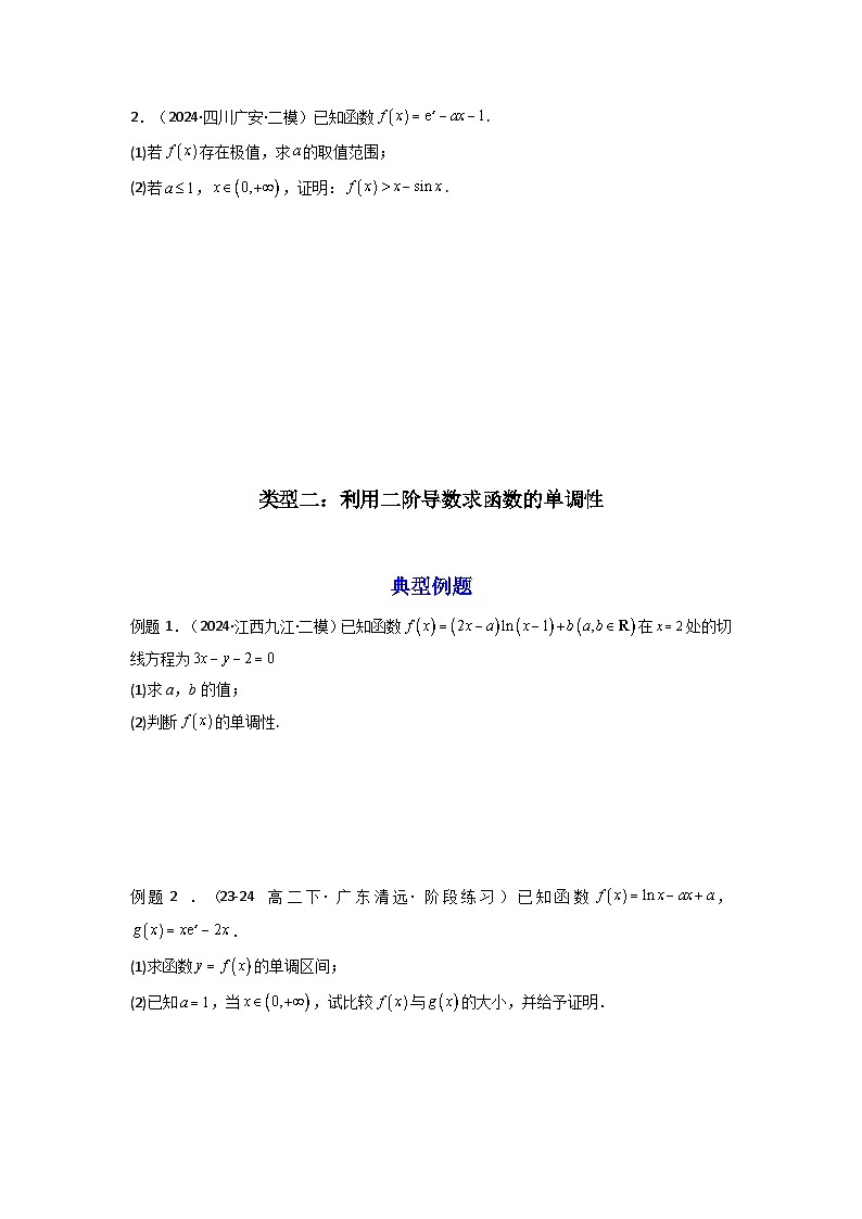 第10讲：拓展三：通过求二阶导函数解决导数问题（原卷版）-备战2025年高考数学一轮复习精讲精练（知识·题型·分层练，新高考专用）第3页