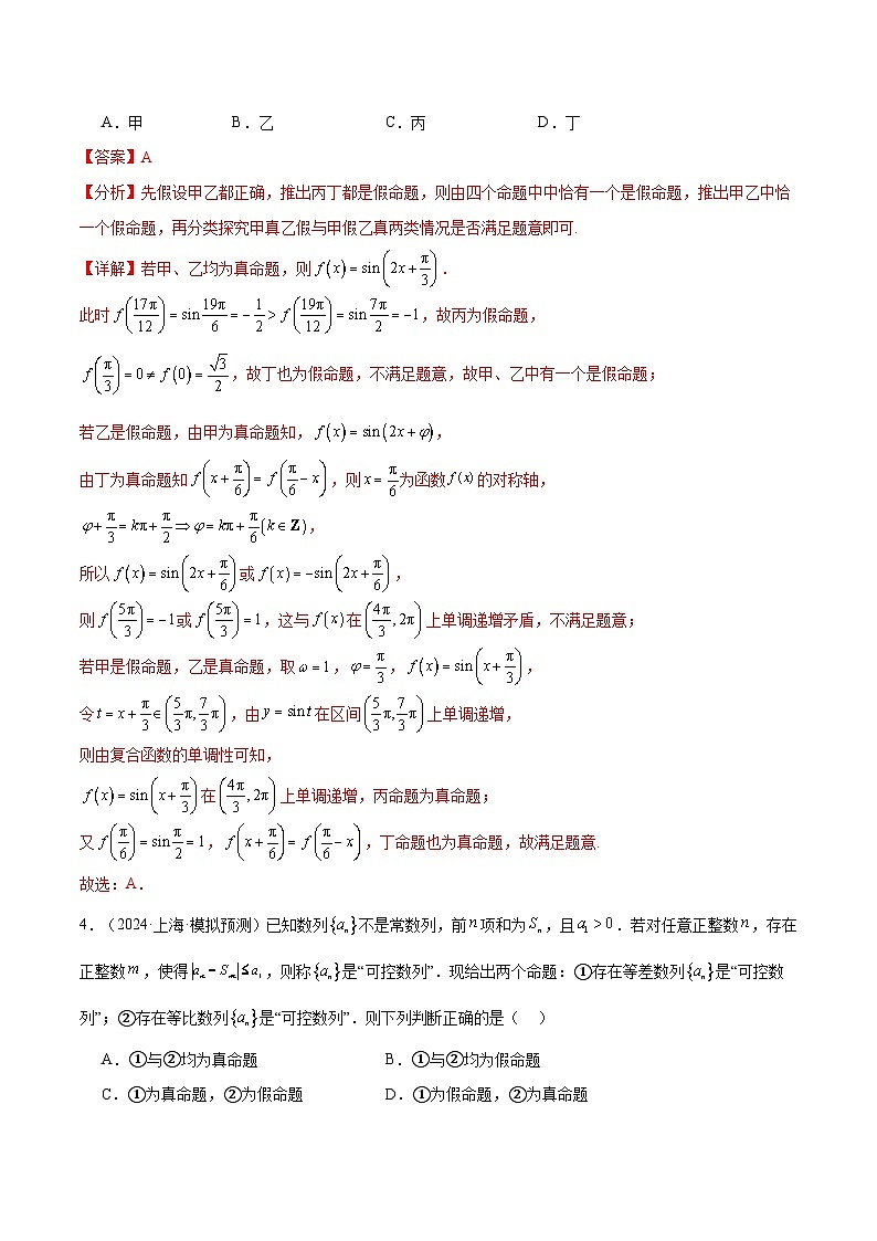 巩固练02 常用逻辑用语18种常见考点全面练（精练97题）（解析版）第3页