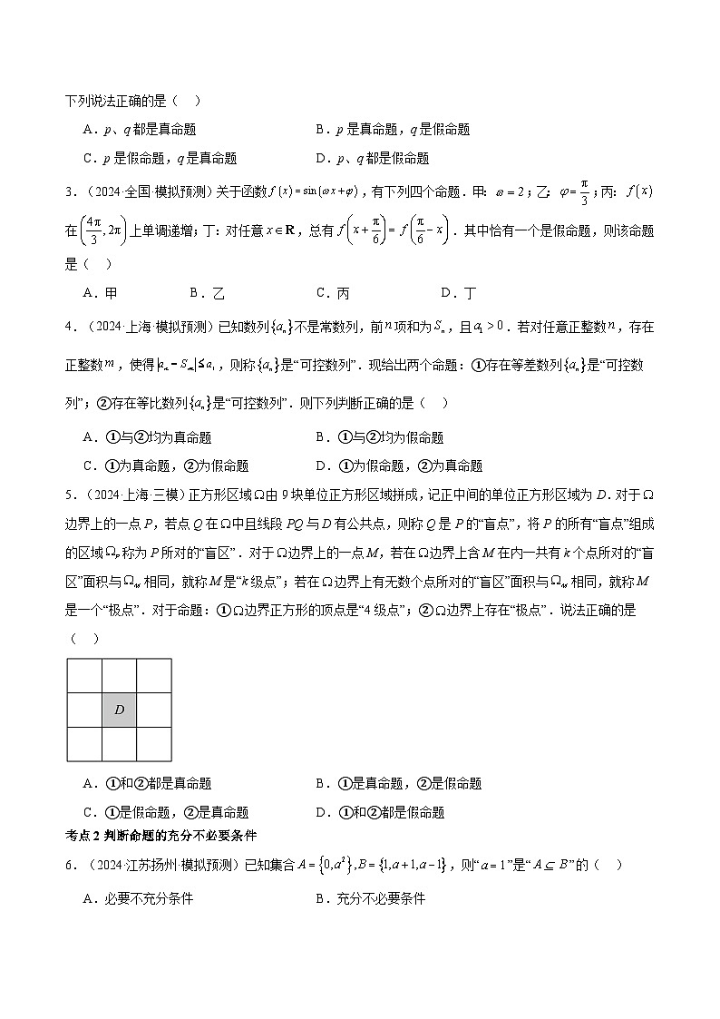 巩固练02 常用逻辑用语18种常见考点全面练（精练97题）（原卷版）第2页