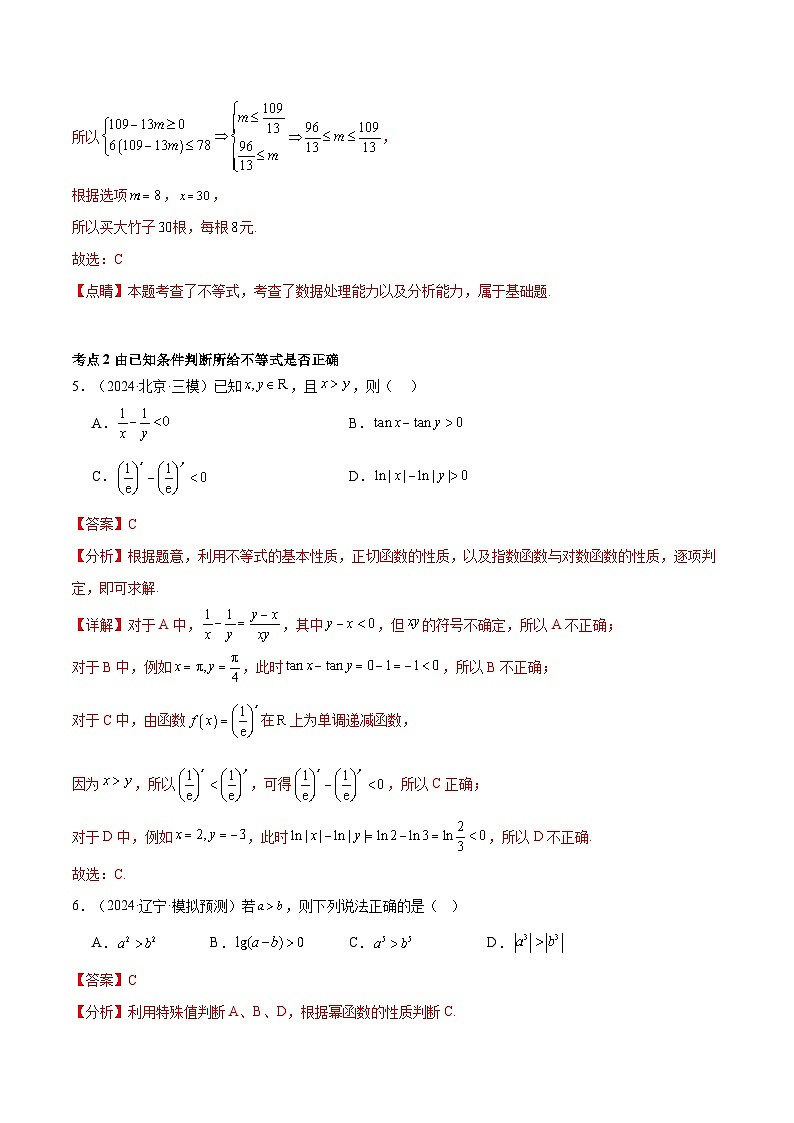 巩固练03 等式与不等式的性质9种常见考点全面练（精练56题）（解析版）第3页