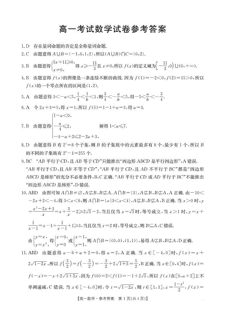 辽宁省辽阳市2024-2025学年高一上学期期中考试数学试卷01
