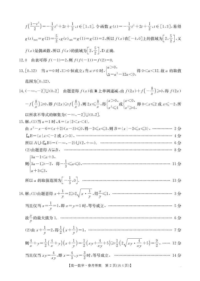 辽宁省辽阳市2024-2025学年高一上学期期中考试数学试卷02