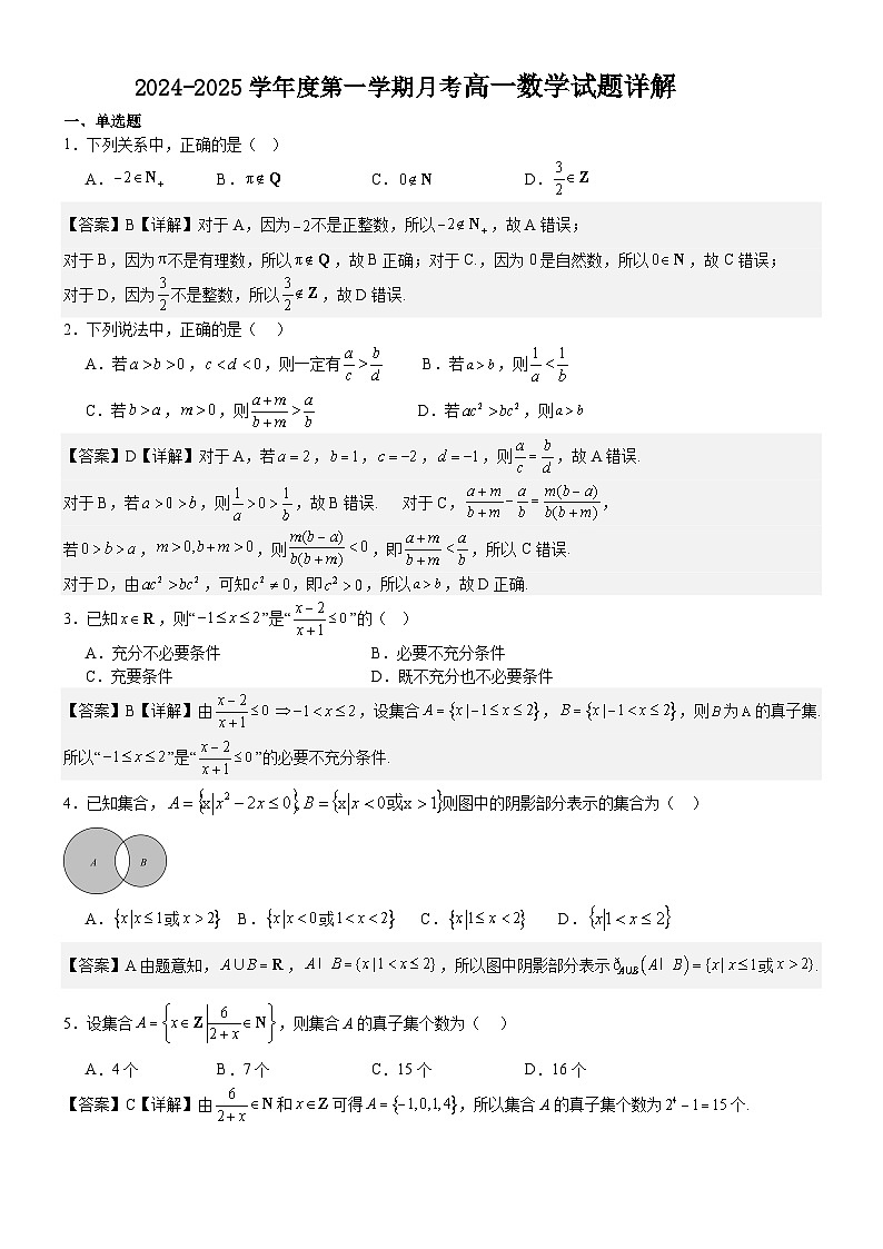 高一数学月考答案第1页