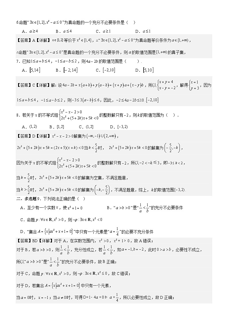 高一数学月考答案第2页