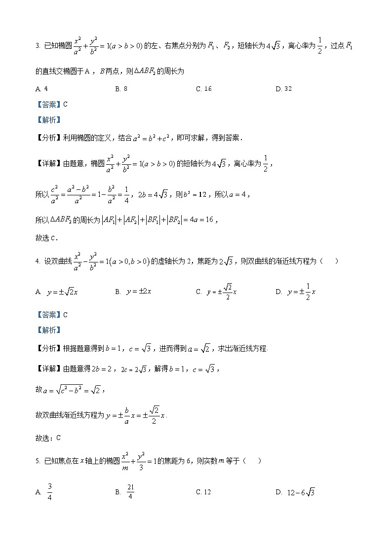 江苏省棠张高级中学2024-2025学年度第一学期期中数学模拟试卷（一）（解析版）第2页