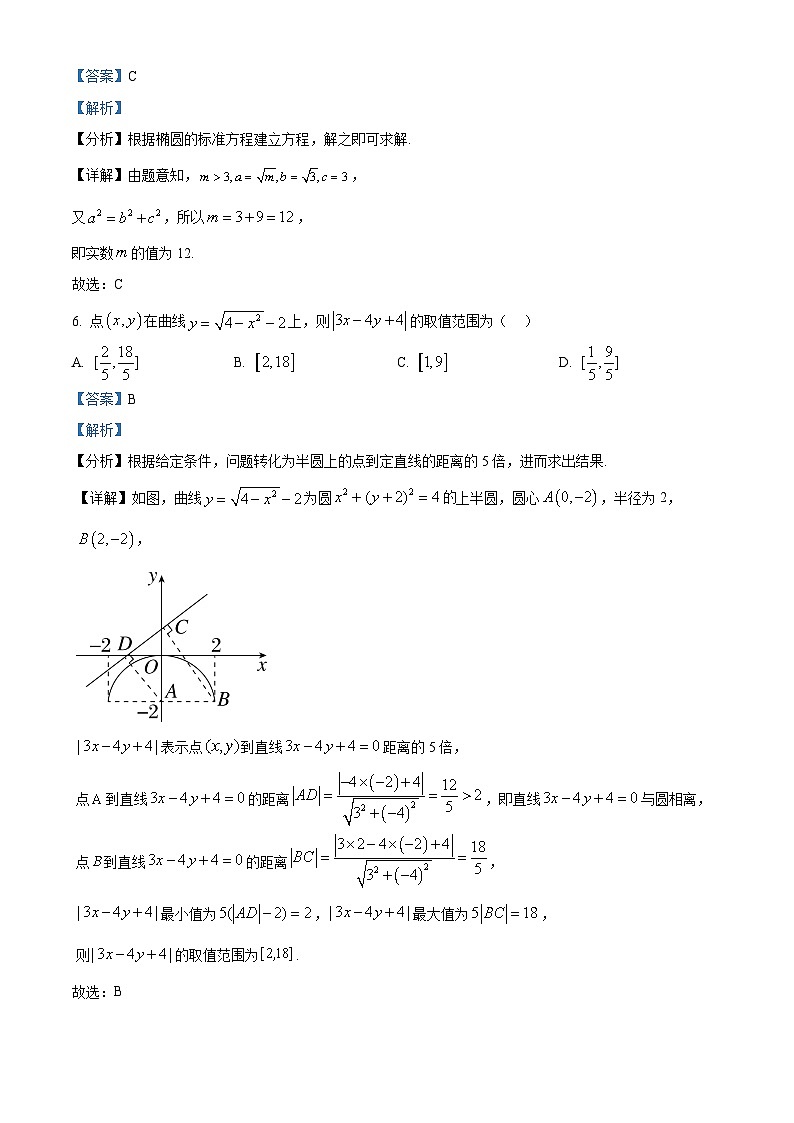 江苏省棠张高级中学2024-2025学年度第一学期期中数学模拟试卷（一）（解析版）第3页
