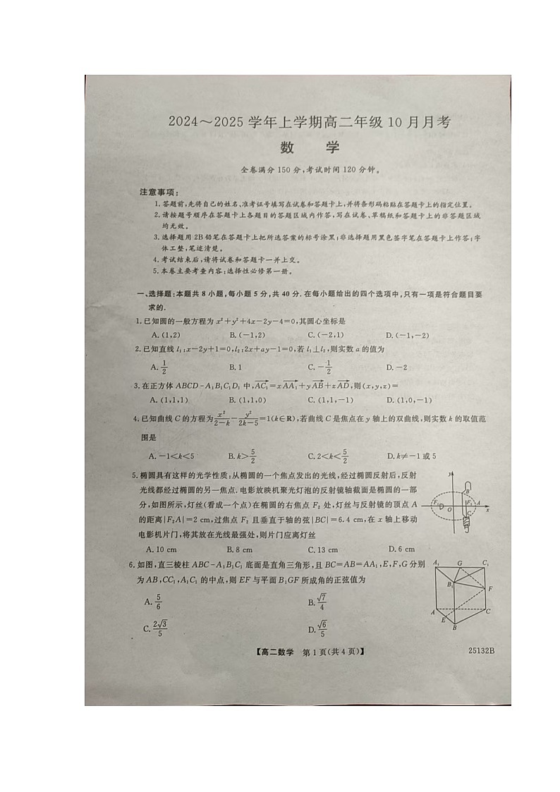 河南省平顶山市叶县高级中学2024-2025学年高二上学期10月月考数学试题01