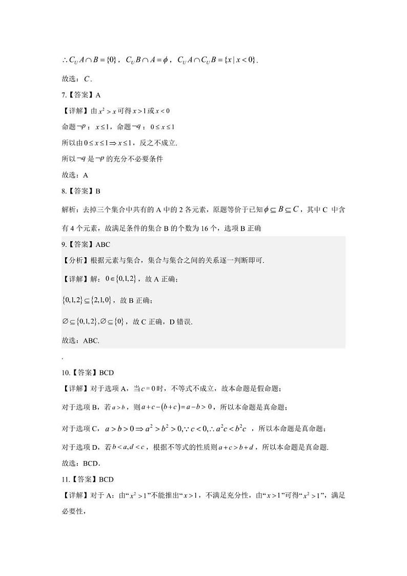 河北省石家庄市河北正中实验中学2024-2025学年高一上学期月考一数学试题答案第2页