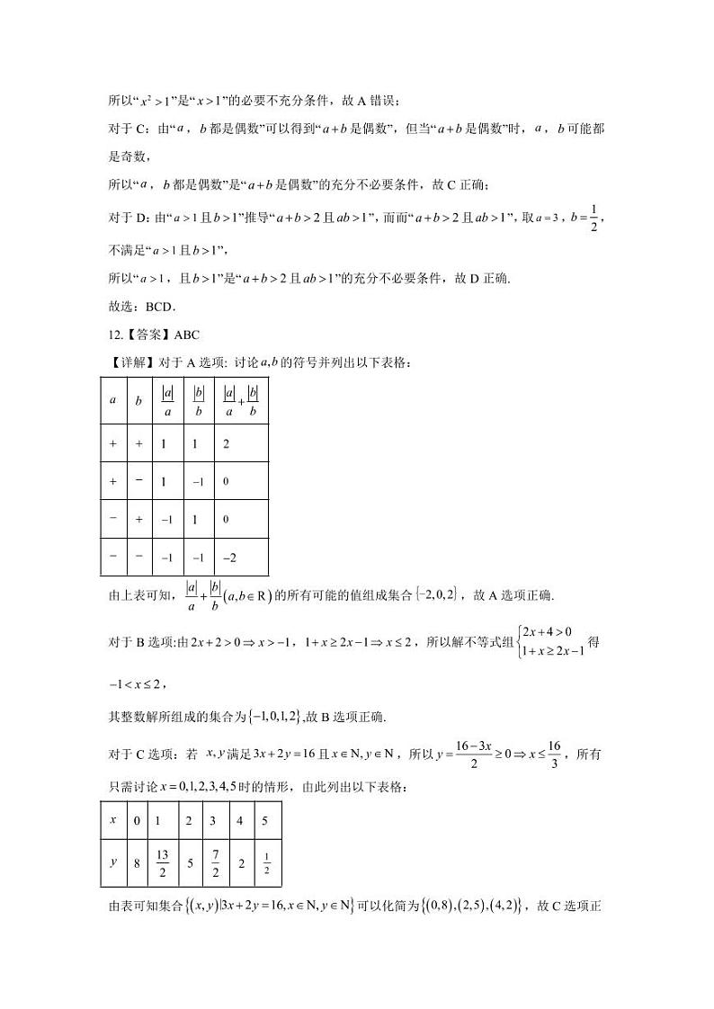 河北省石家庄市河北正中实验中学2024-2025学年高一上学期月考一数学试题答案第3页
