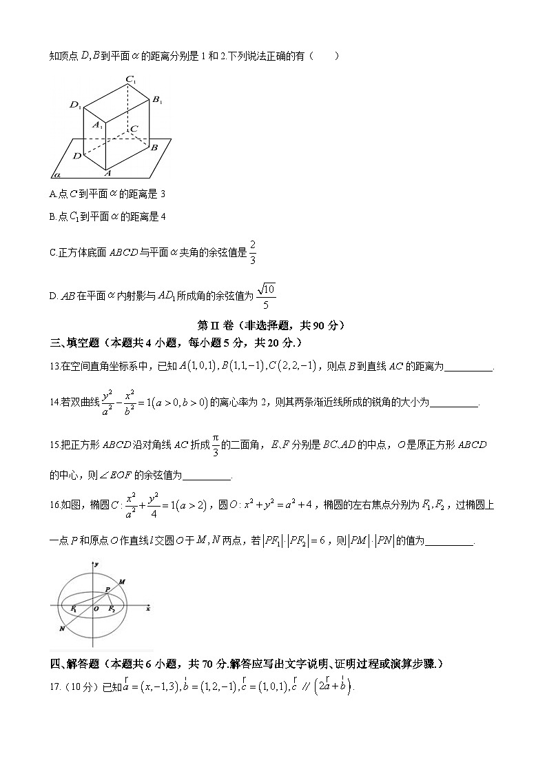 山东省实验中学2023-2024学年高二上学期期中考试数学试题第3页