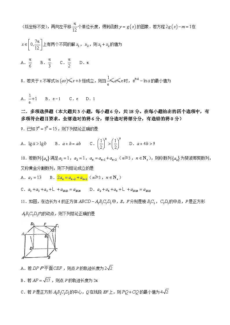山东省青岛第五十八中学2024-2025学年高三上学期期中考试数学试题02