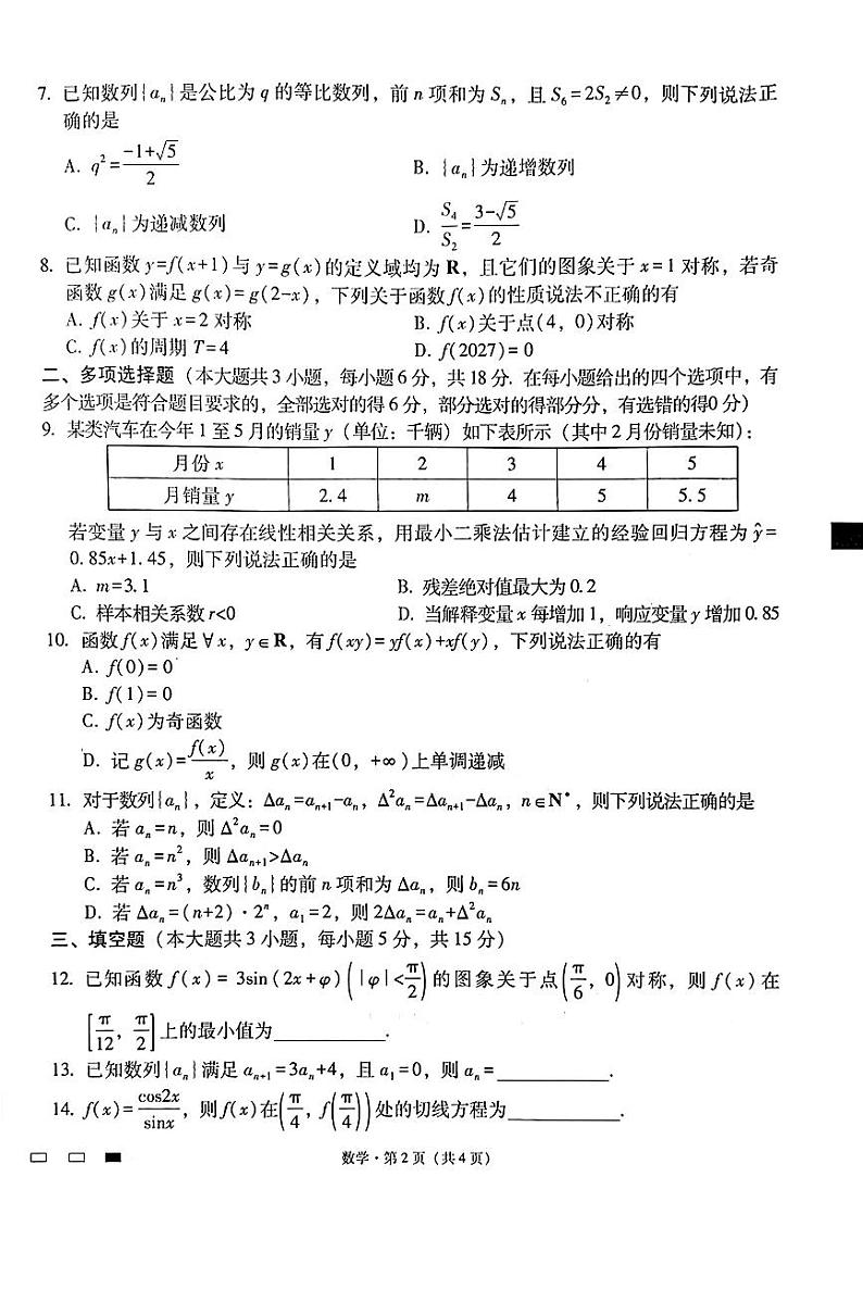 495 四川省绵阳中学适应性月考1第2页