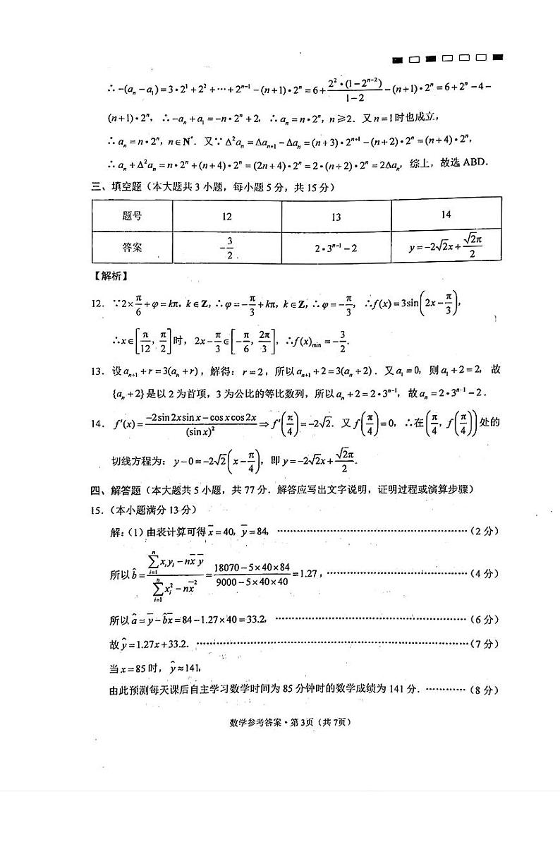 495 四川省绵阳中学适应性月考1答案第3页