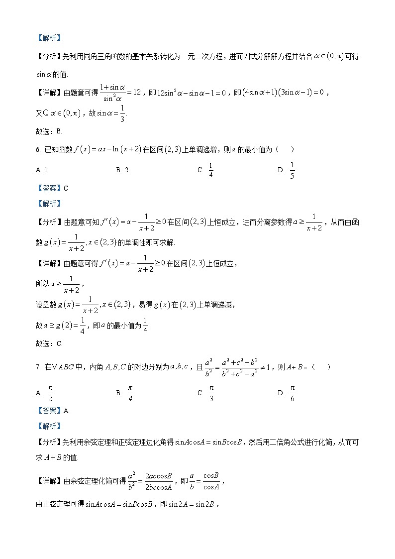 云南省普洱市2024-2025学年高三上学期第二次联考数学试卷第3页