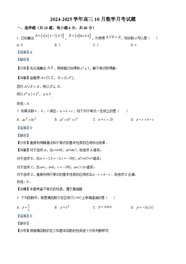 北京市陈经纶中学2025届高三上学期10月月考数学试题01