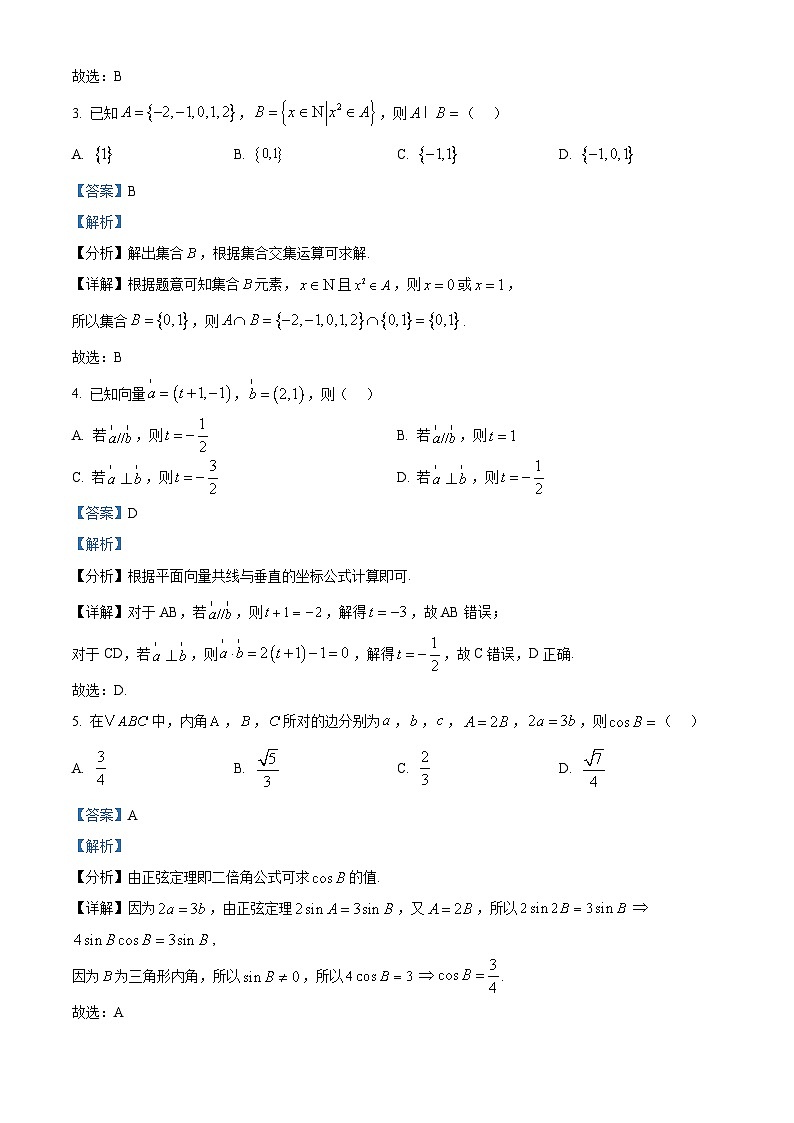 吉林省吉林市普通中学2024-2025学年高三上学期第一次模拟测试数学试题02