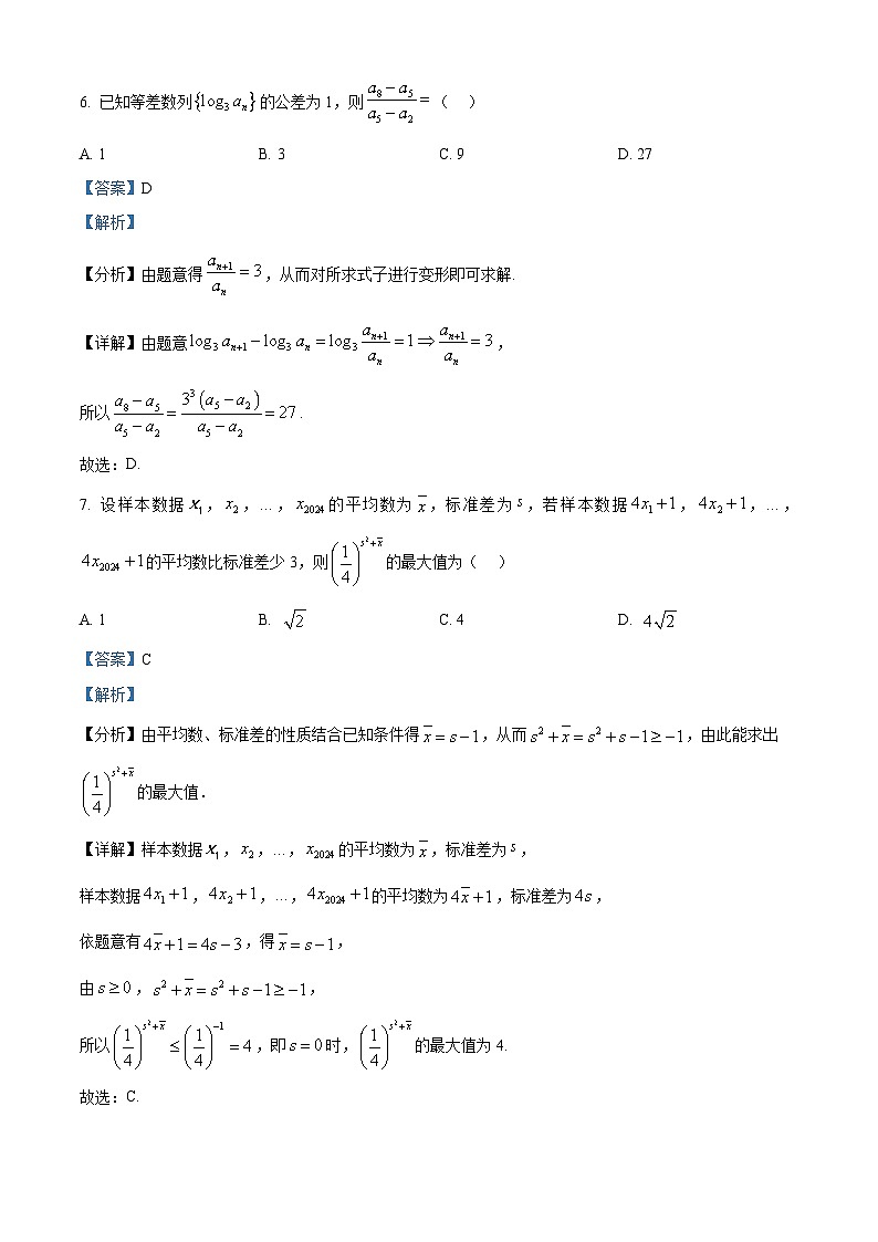 吉林省吉林市普通中学2024-2025学年高三上学期第一次模拟测试数学试题03