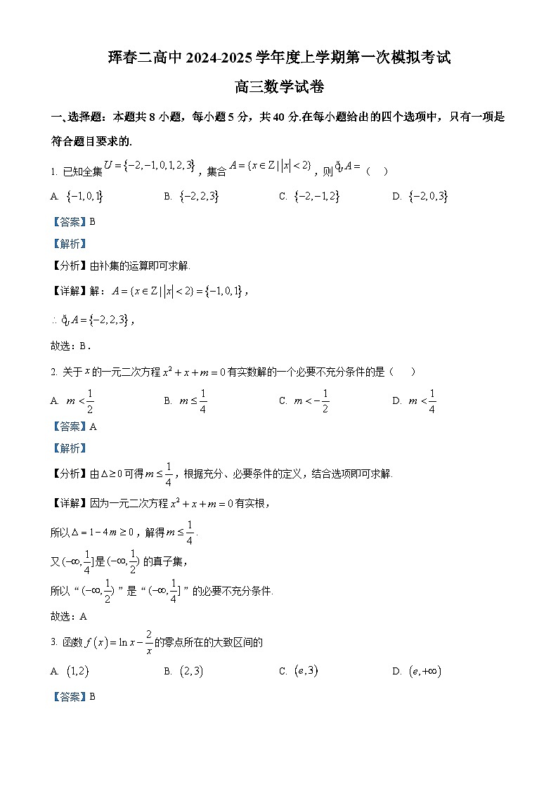 吉林省珲春市第二高级中学校2024-2025学年高三上学期第一次模拟考试数学试题第1页