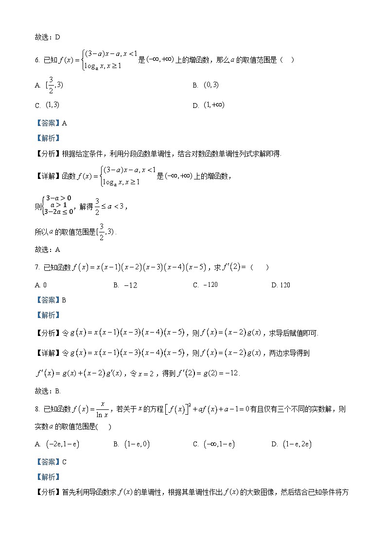 吉林省珲春市第二高级中学校2024-2025学年高三上学期第一次模拟考试数学试题第3页