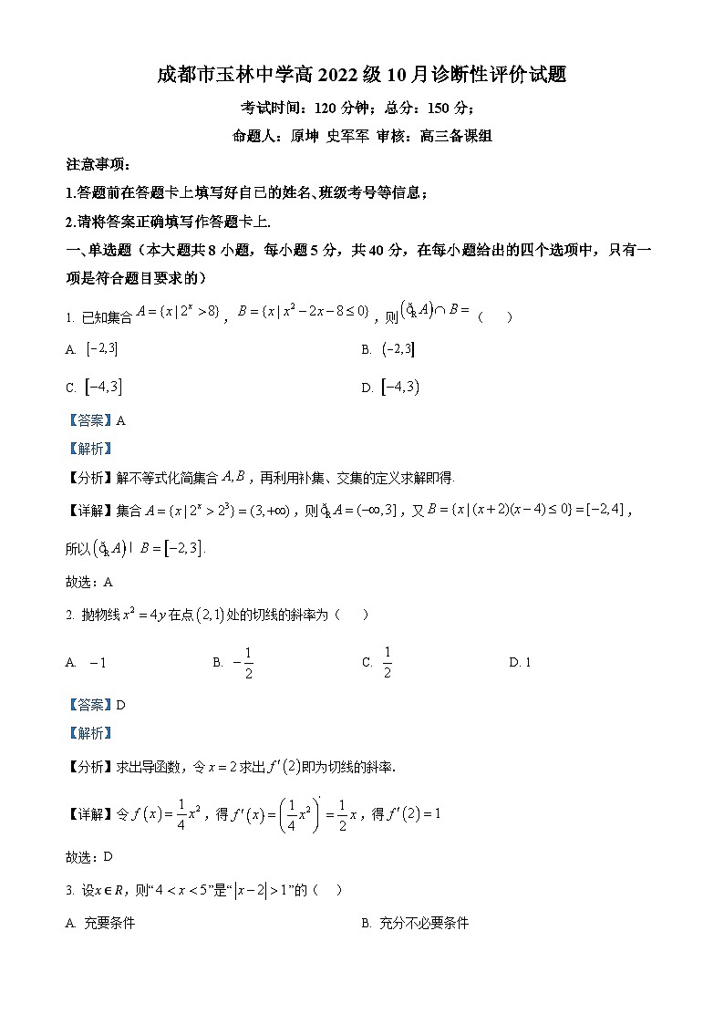 四川省成都市玉林中学2024-2025学年高三上学期10月诊断性评价数学试题01