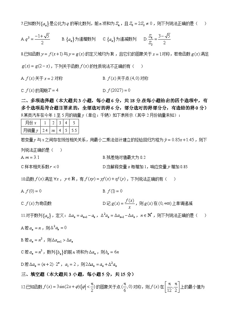 四川省绵阳中学2025届高三模拟预测数学试题（一）第2页