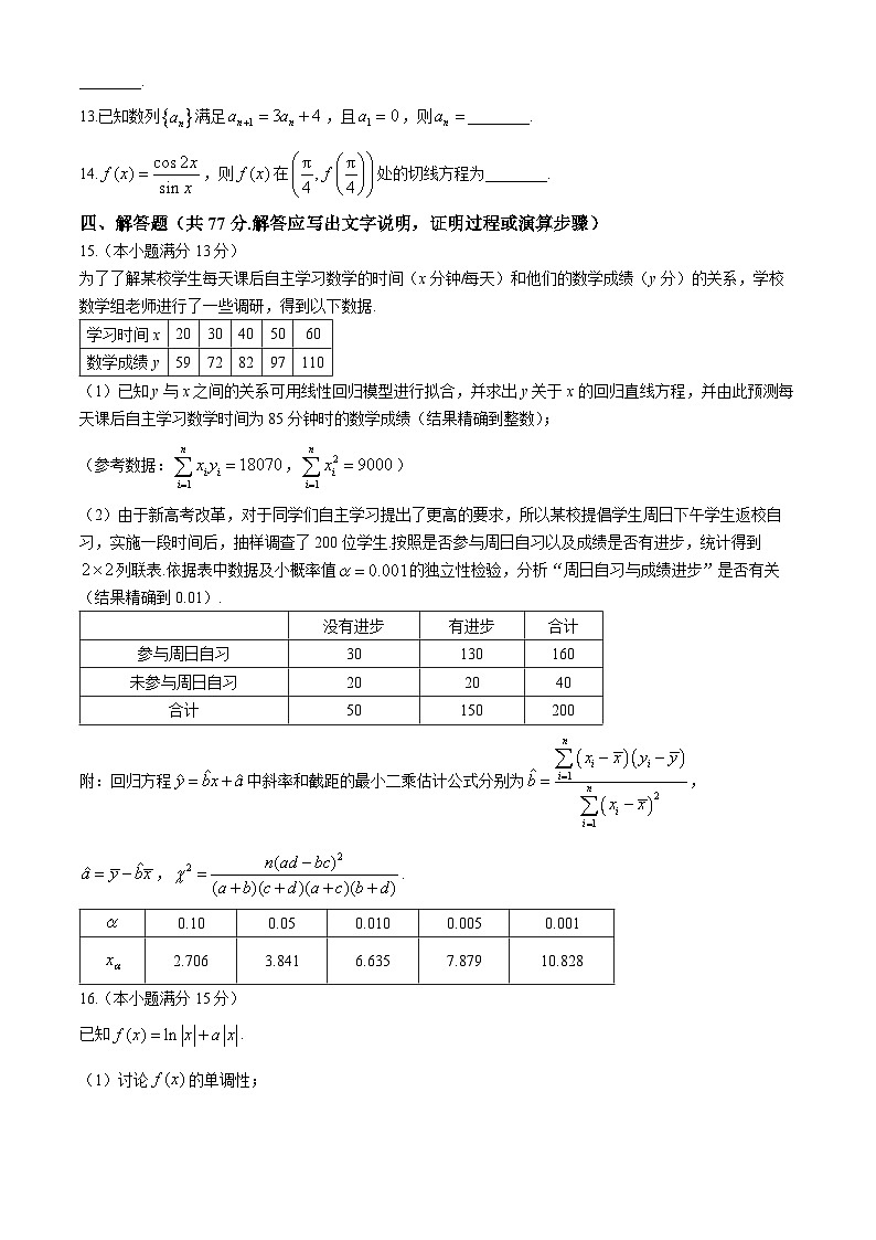 四川省绵阳中学2025届高三模拟预测数学试题（一）第3页