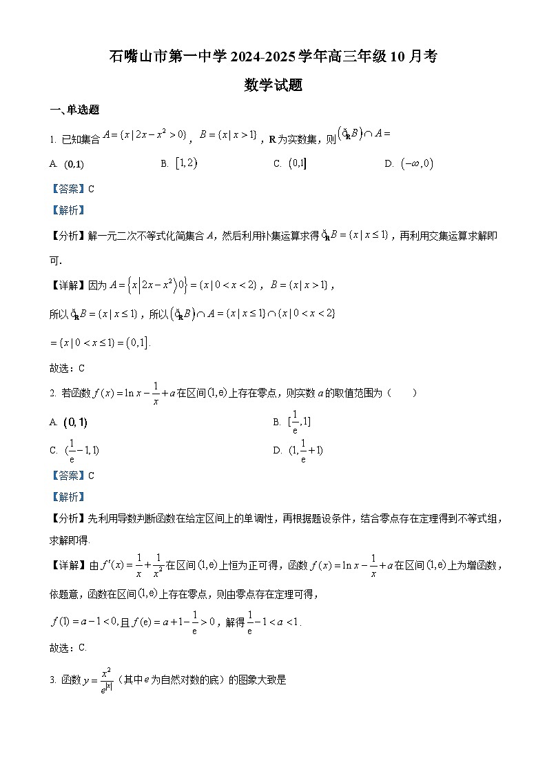 宁夏回族自治区石嘴山市第一中学2024-2025学年高三上学期10月月考数学试题第1页