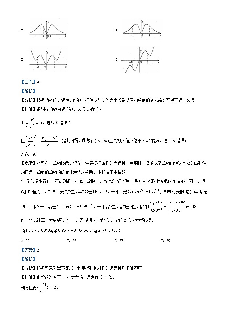 宁夏回族自治区石嘴山市第一中学2024-2025学年高三上学期10月月考数学试题第2页