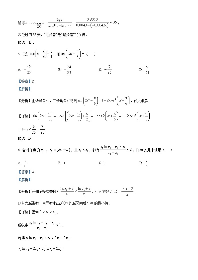 宁夏回族自治区石嘴山市第一中学2024-2025学年高三上学期10月月考数学试题第3页