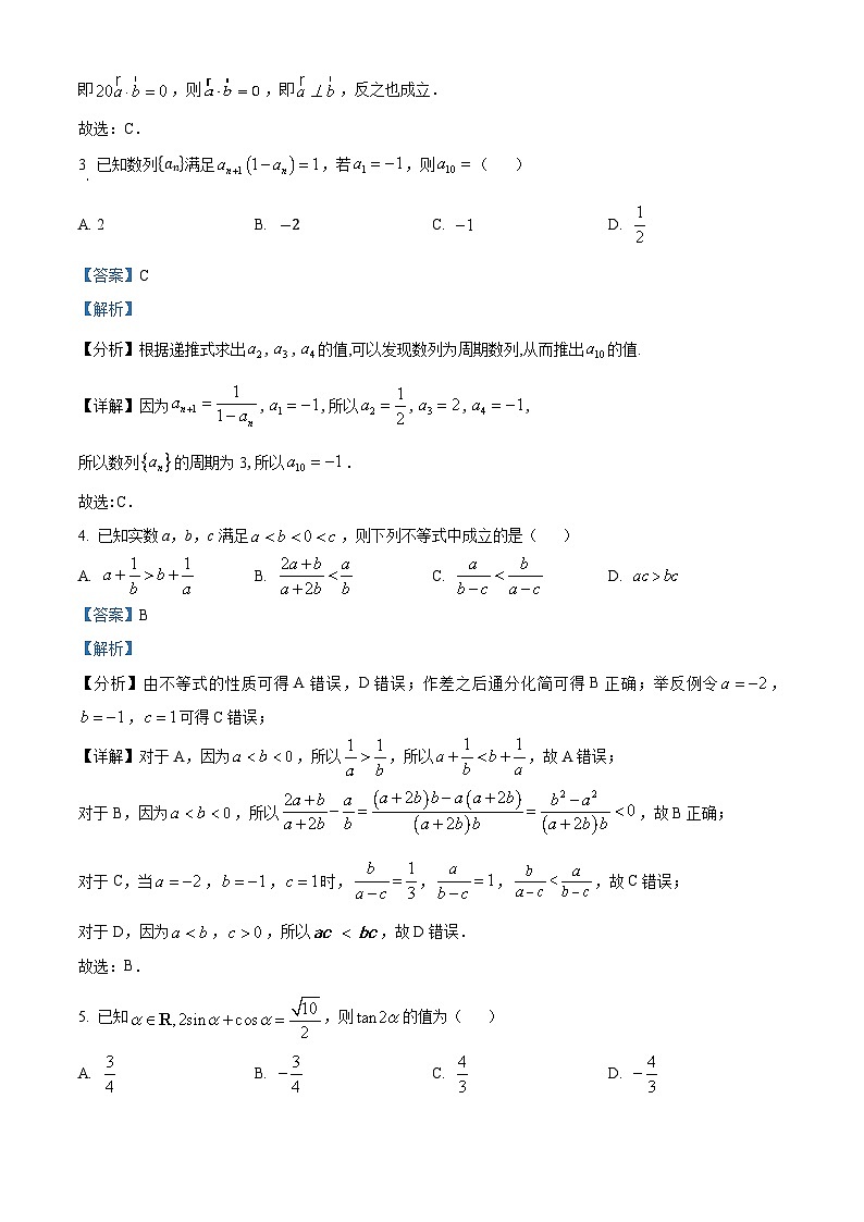 安徽省合肥市一六八中学2024-2025学年高三上学期10月月考数学试题及参考答案第2页