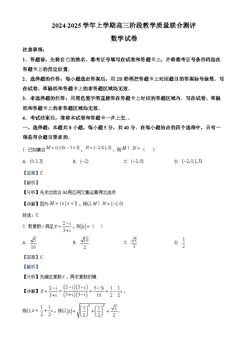 山东省济宁市部分学校2025届高三上学期阶段教学质量联合测评数学试卷第1页