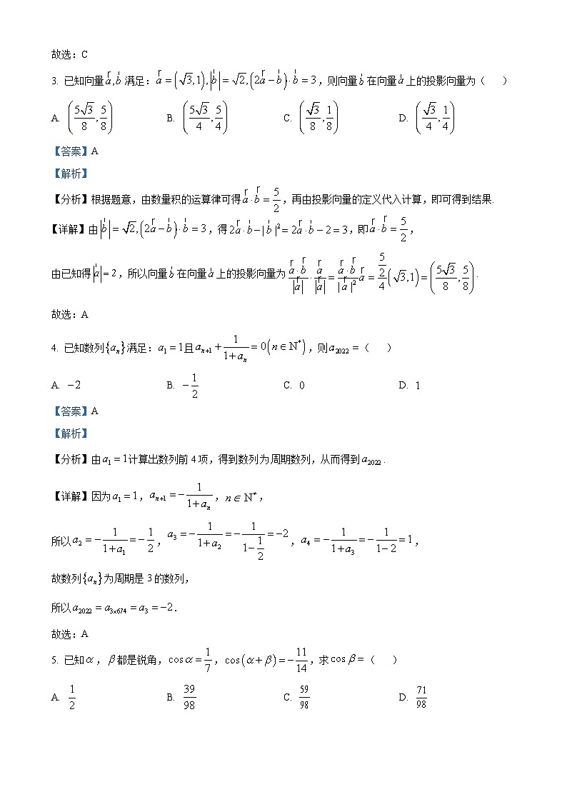 山东省济宁市部分学校2025届高三上学期阶段教学质量联合测评数学试卷第2页