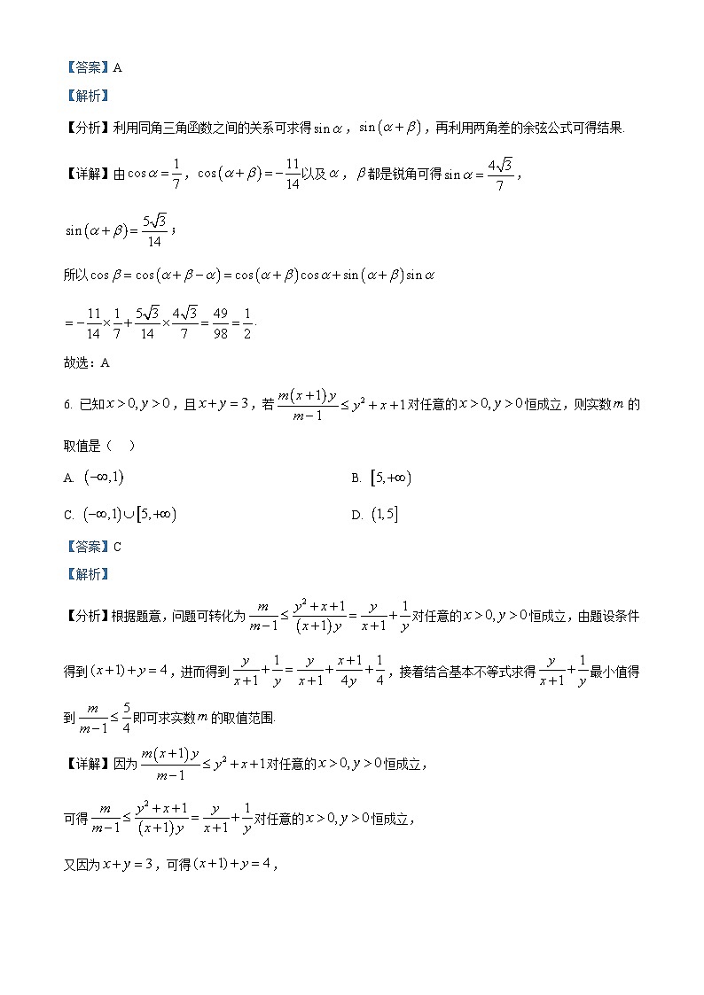 山东省济宁市部分学校2025届高三上学期阶段教学质量联合测评数学试卷第3页