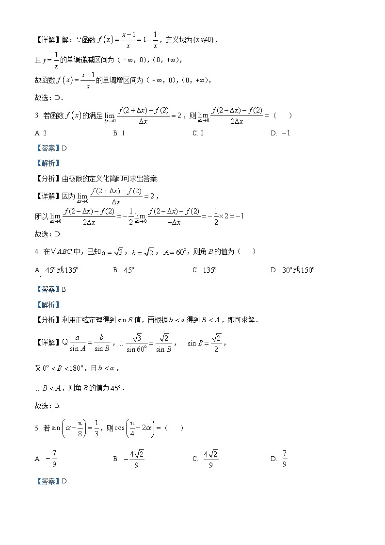 山西省吕梁市孝义市2024-2025学年高三上学期质检数学试卷（二）第2页