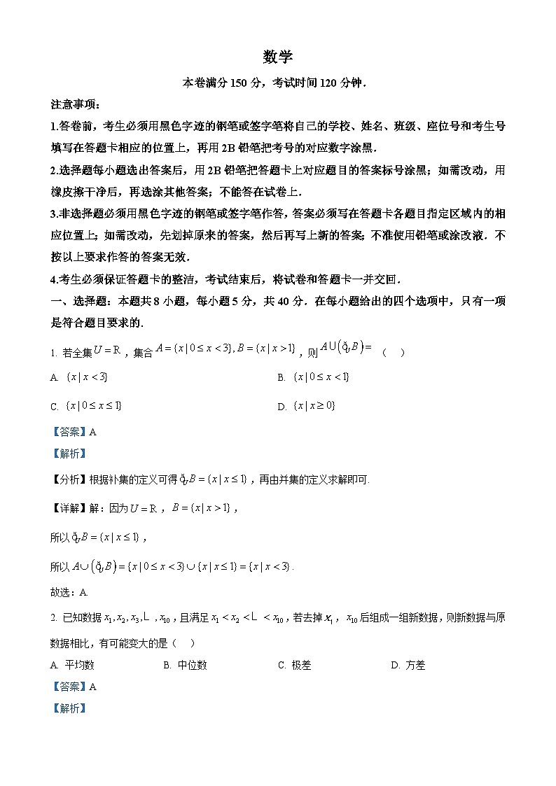 广东省广州市天河区2025届高三上学期模拟数学试卷第1页