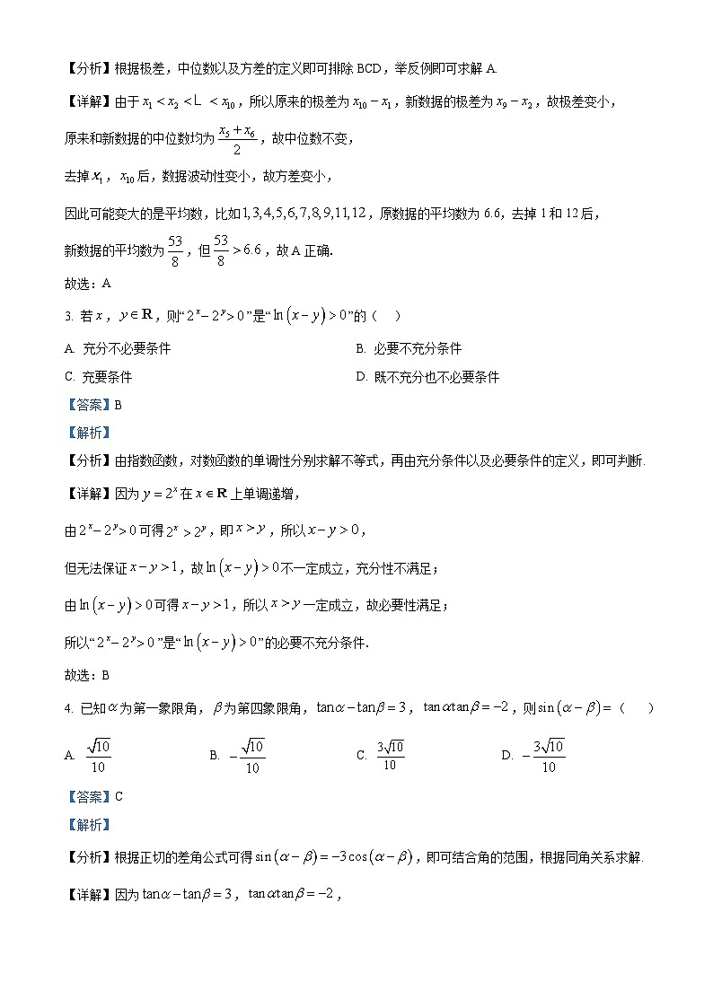 广东省广州市天河区2025届高三上学期模拟数学试卷第2页