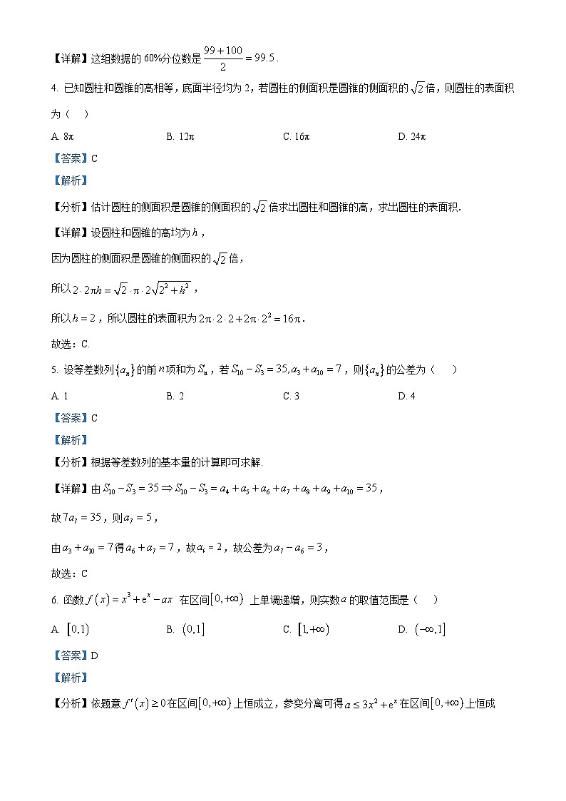 广西南宁市第二中学2024-2025学年高三上学期10月月考数学试题第2页