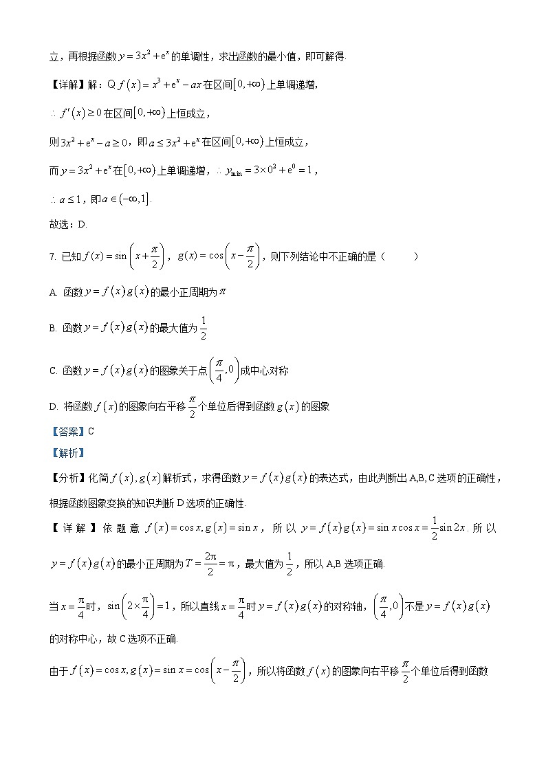 广西南宁市第二中学2024-2025学年高三上学期10月月考数学试题第3页