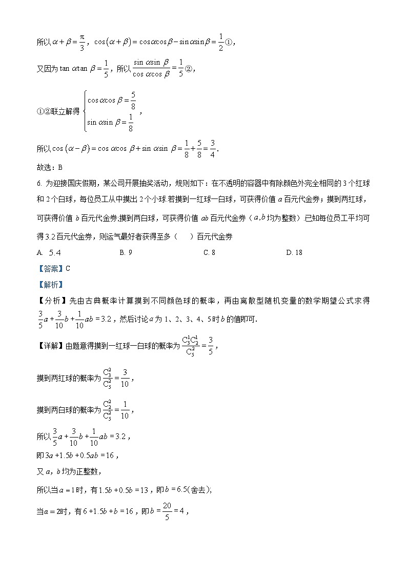 江苏省“苏南十校联考”2025届高三10月联考数学试题03
