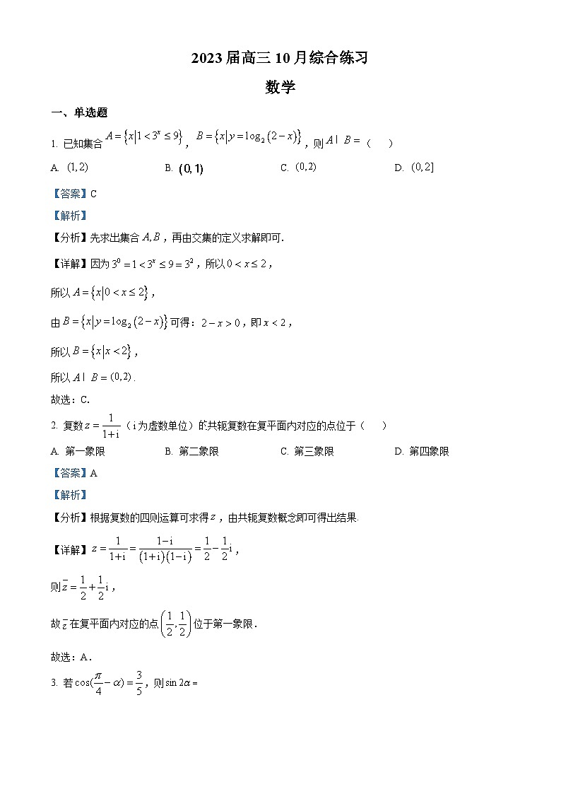 江苏省无锡市锡山高级中学2025届高三上学期10月阶段学情调研数学试题01