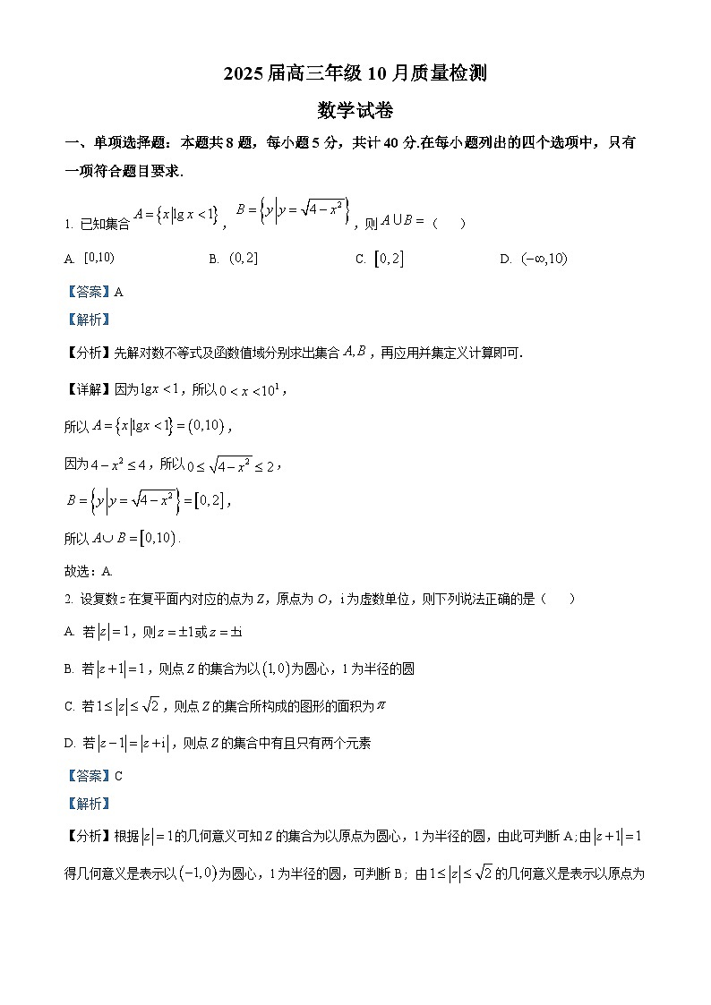 江苏省苏州实验中学2025届高三上学期10月质量检测数学试题第1页