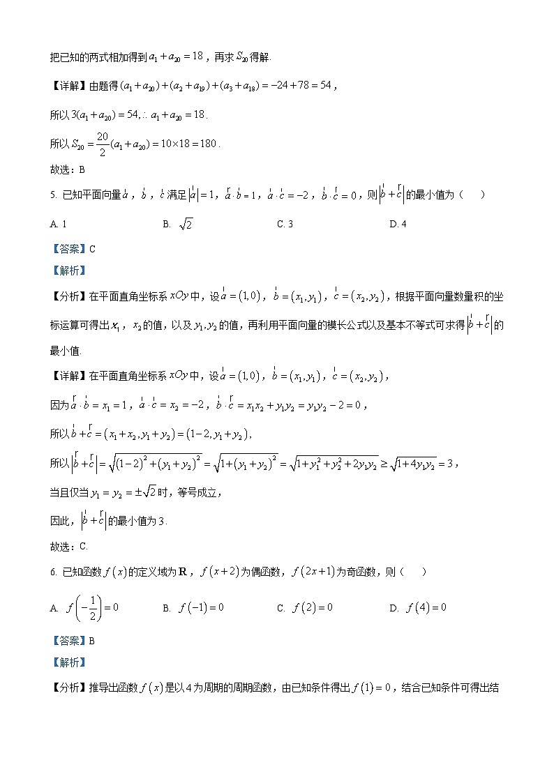 江苏省苏州实验中学2025届高三上学期10月质量检测数学试题第3页