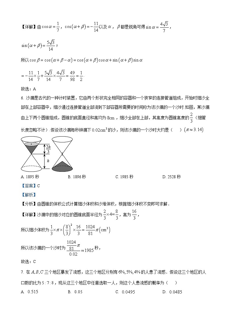 江苏省镇江市“五校联考”2025届高三上学期10月数学试卷03