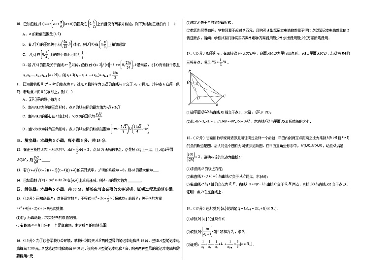 江西省上饶市婺源天佑中学2024-2025学年高三上学期十月考试数学试卷第2页
