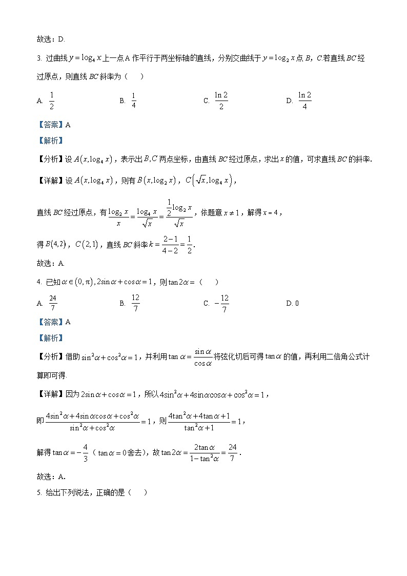 江西省南昌市第三中学2024-2025学年高三上学期10月月考数学试题第2页