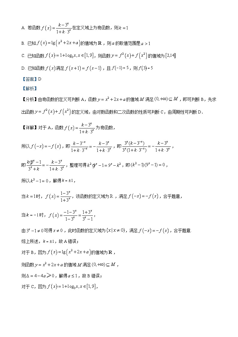 江西省南昌市第三中学2024-2025学年高三上学期10月月考数学试题第3页