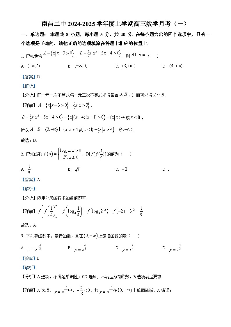 江西省南昌市第二中学2024-2025学年高三上学期10月月考数学试题第1页