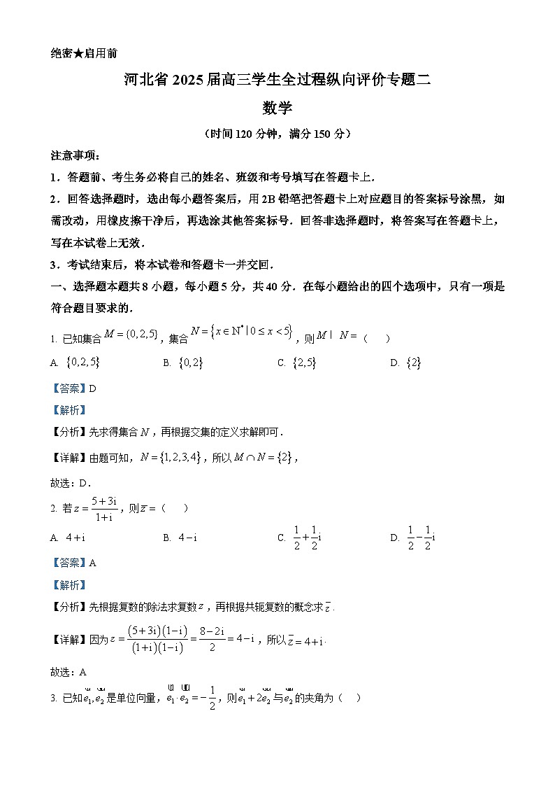 河北省石家庄一中2024-2025学年高三上学期10月月考数学试题第1页