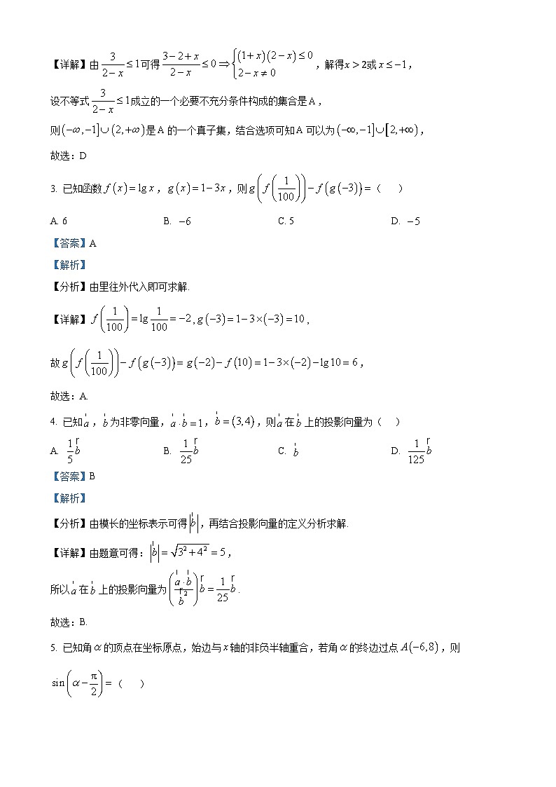 河南省周口市、商丘市部分学校2024-2025学年高三上学期10月大联考数学试题02