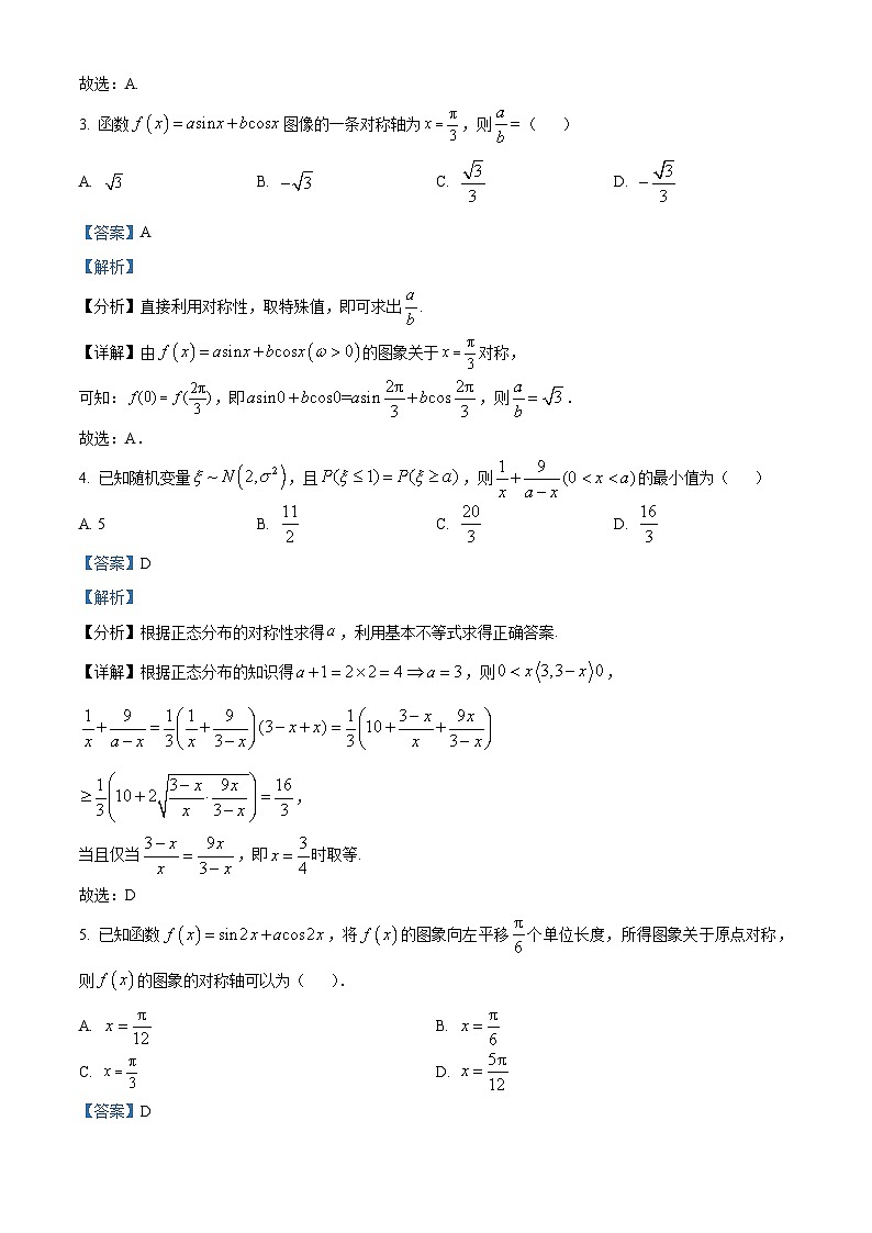 湖北省武汉市华中师范大学第一附属中学2025届高三上学期十月月度检测数学试卷第2页